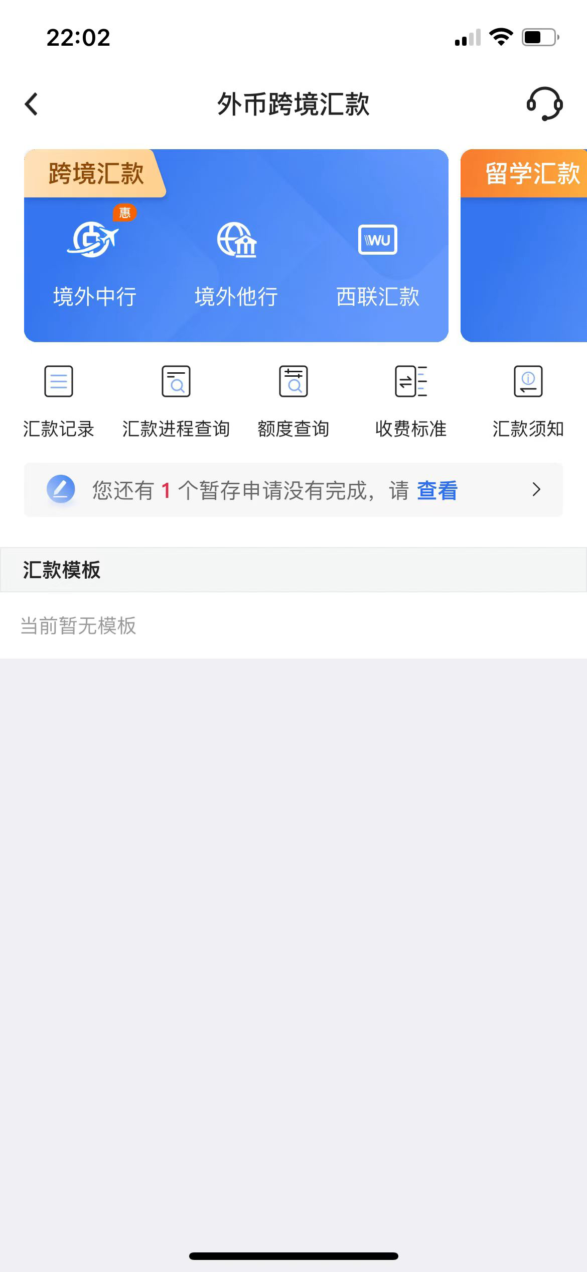 跨境汇款